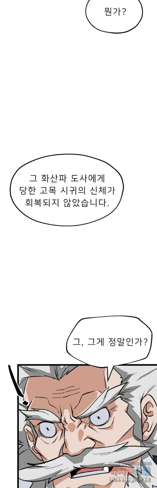 강호 아포칼립스 30화 - 웹툰 이미지 46