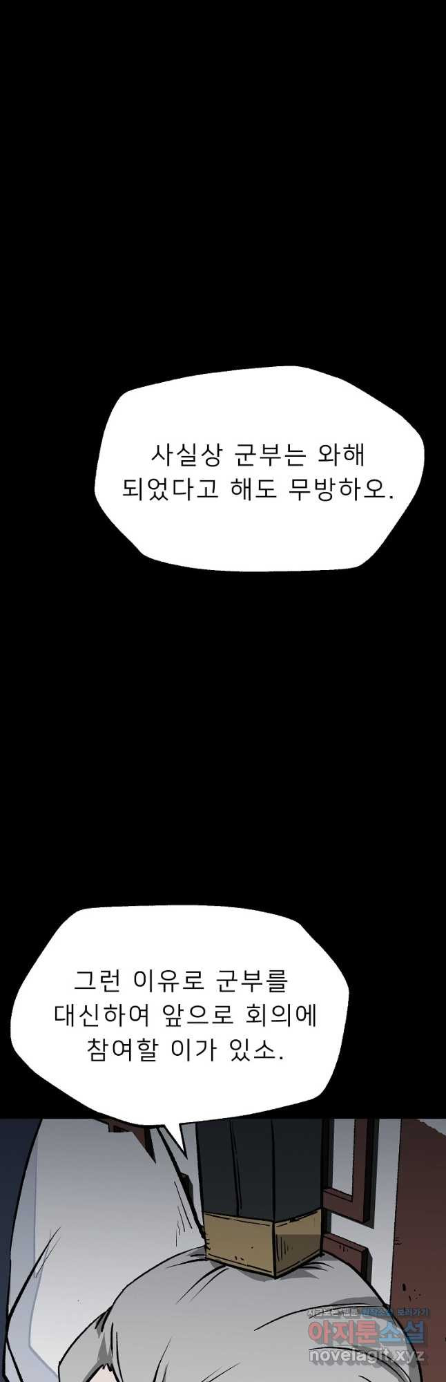 강호 아포칼립스 30화 - 웹툰 이미지 57