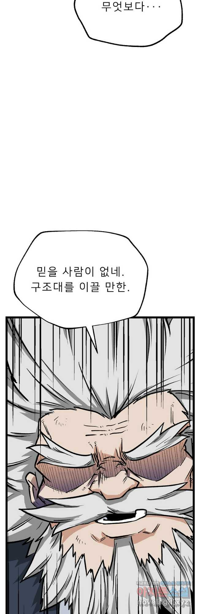 강호 아포칼립스 31화 - 웹툰 이미지 46