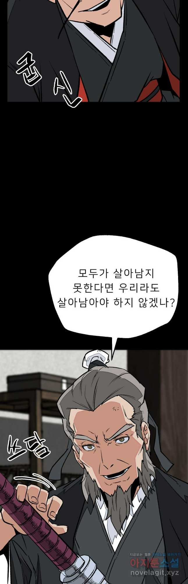 강호 아포칼립스 31화 - 웹툰 이미지 50