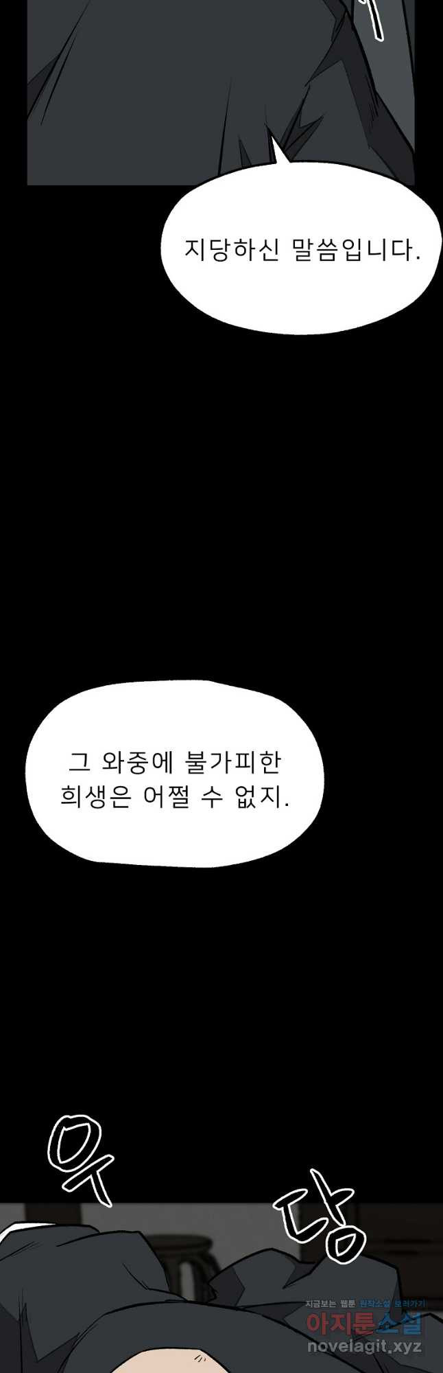 강호 아포칼립스 31화 - 웹툰 이미지 52