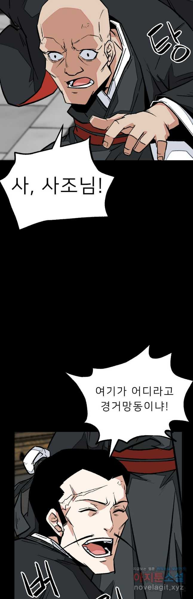 강호 아포칼립스 31화 - 웹툰 이미지 53