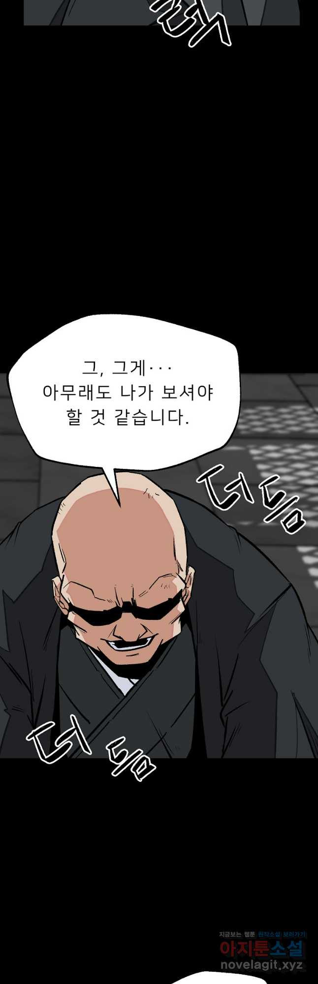 강호 아포칼립스 31화 - 웹툰 이미지 54