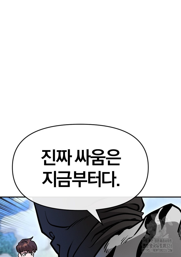 두주불사 34화 - 웹툰 이미지 28