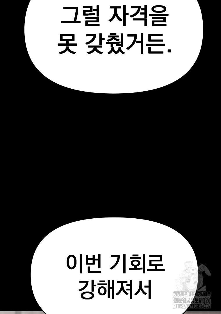 두주불사 34화 - 웹툰 이미지 94