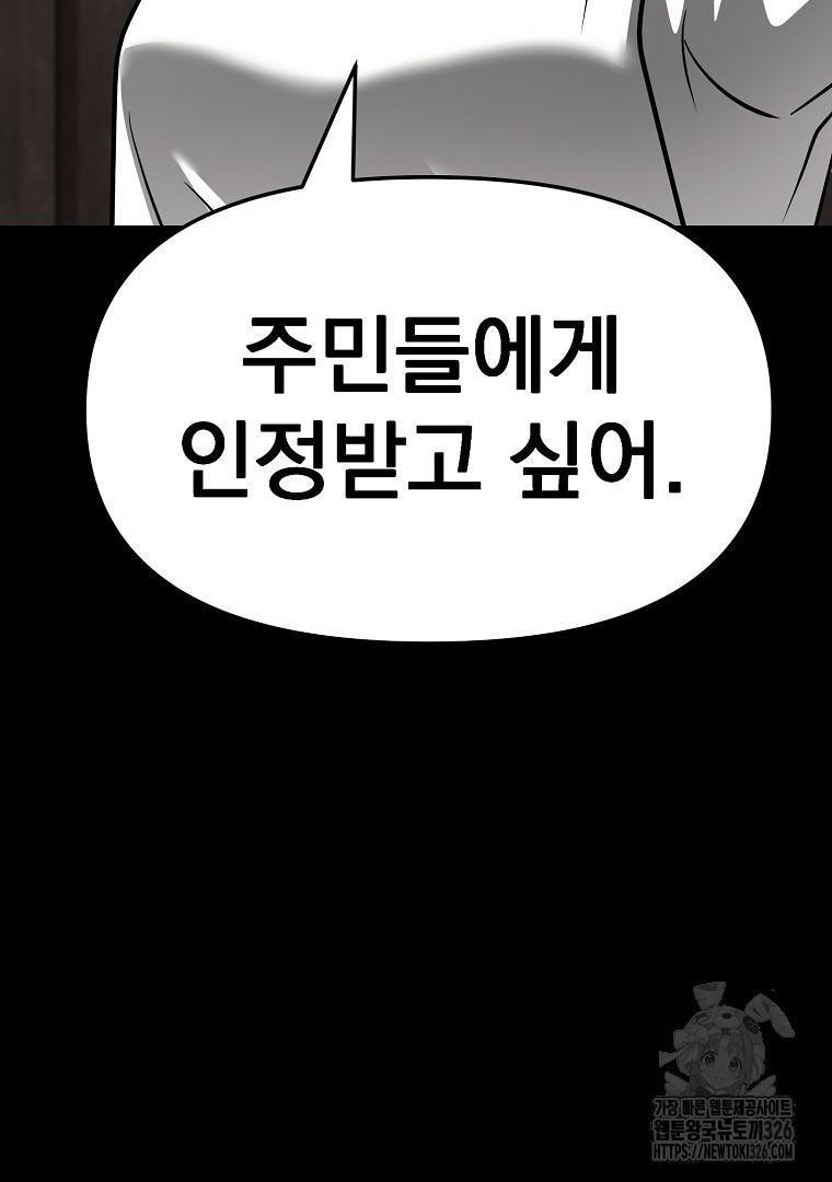 두주불사 34화 - 웹툰 이미지 96