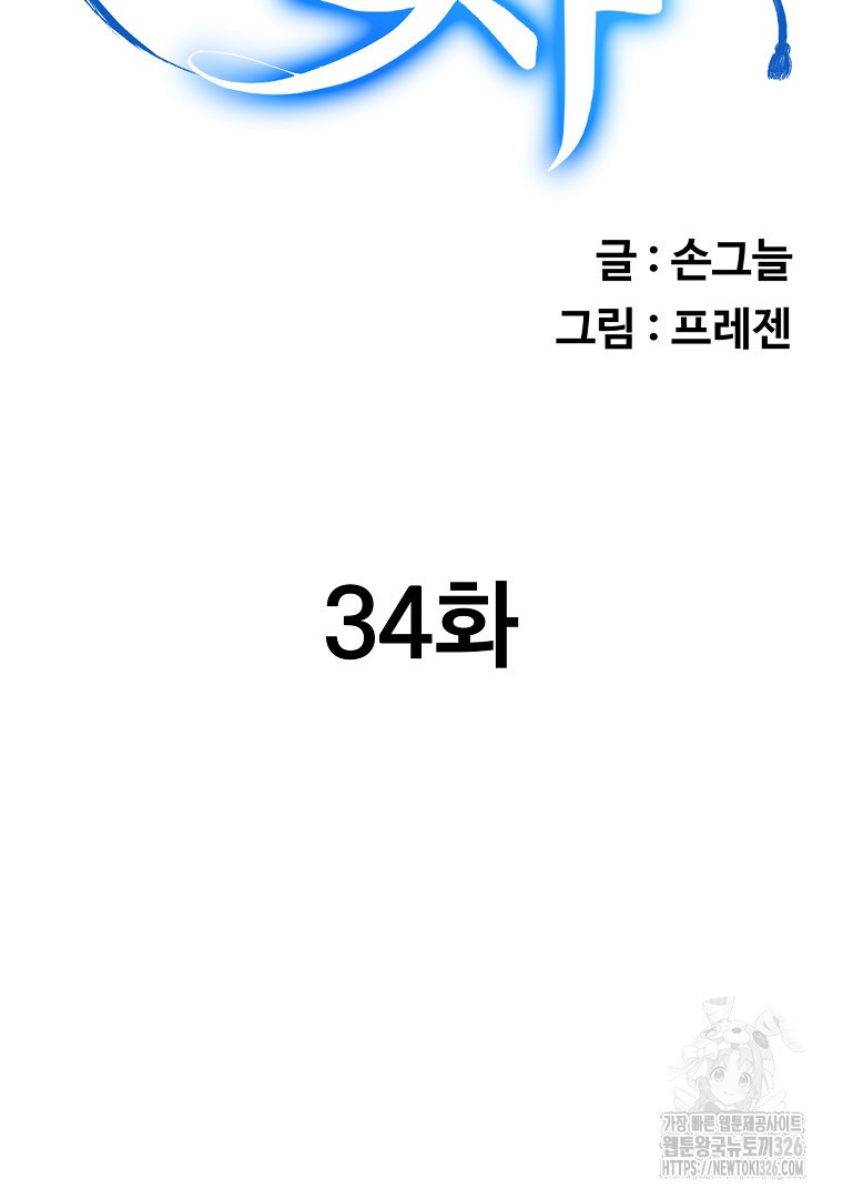 두주불사 34화 - 웹툰 이미지 127