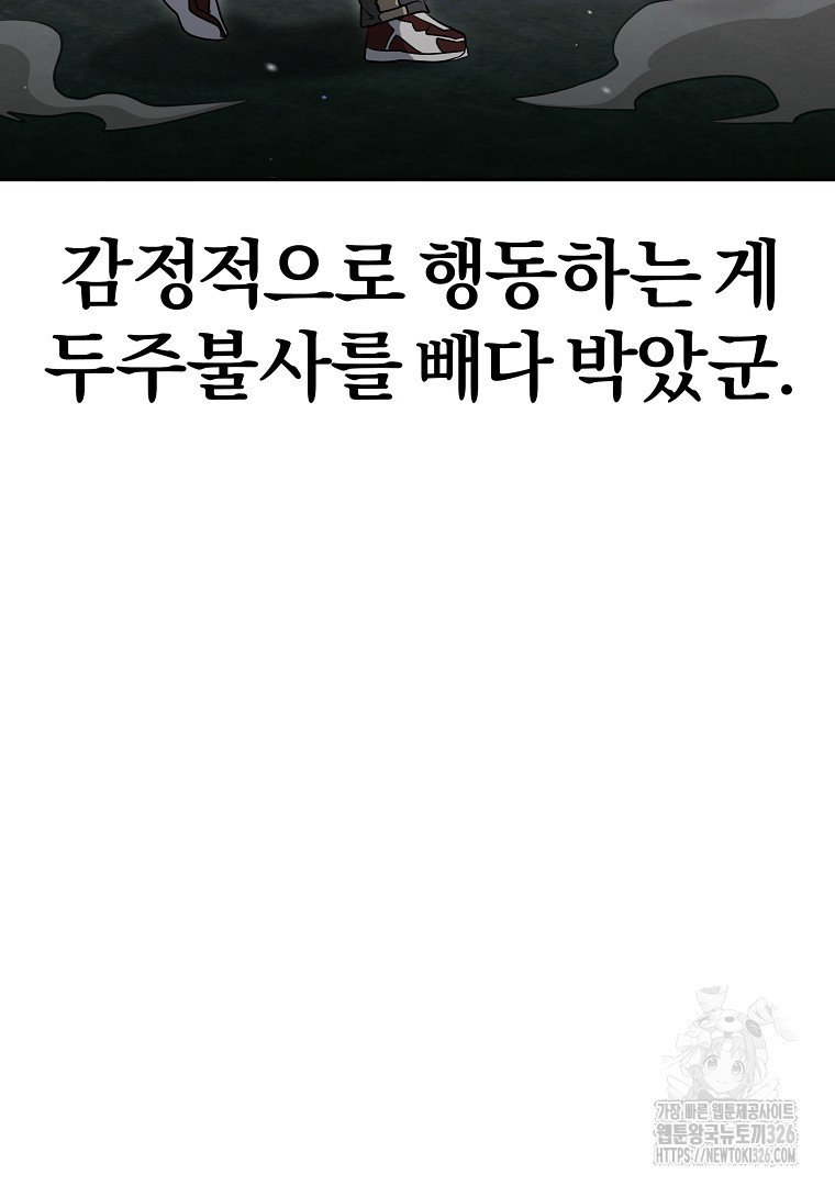 두주불사 34화 - 웹툰 이미지 133