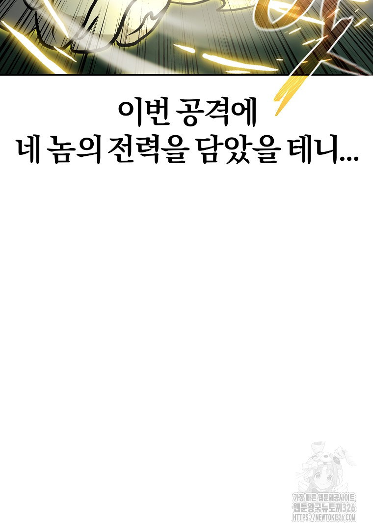 두주불사 34화 - 웹툰 이미지 212