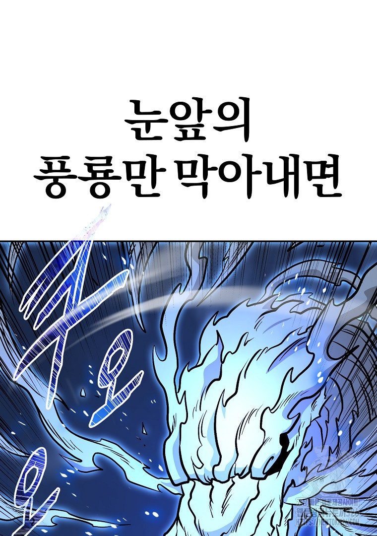 두주불사 34화 - 웹툰 이미지 213