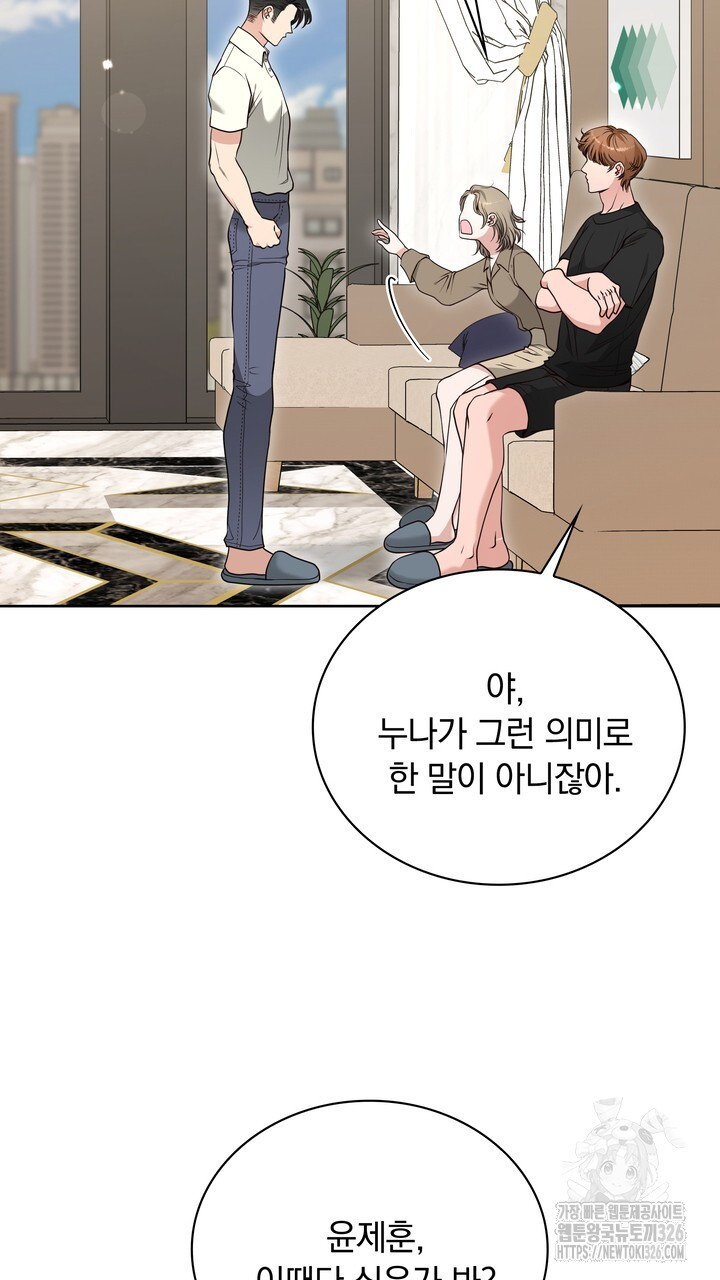 스무살, 체대생들 32화 - 웹툰 이미지 47