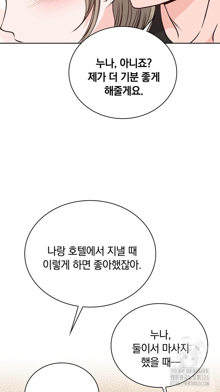 스무살, 체대생들 32화 - 웹툰 이미지 67