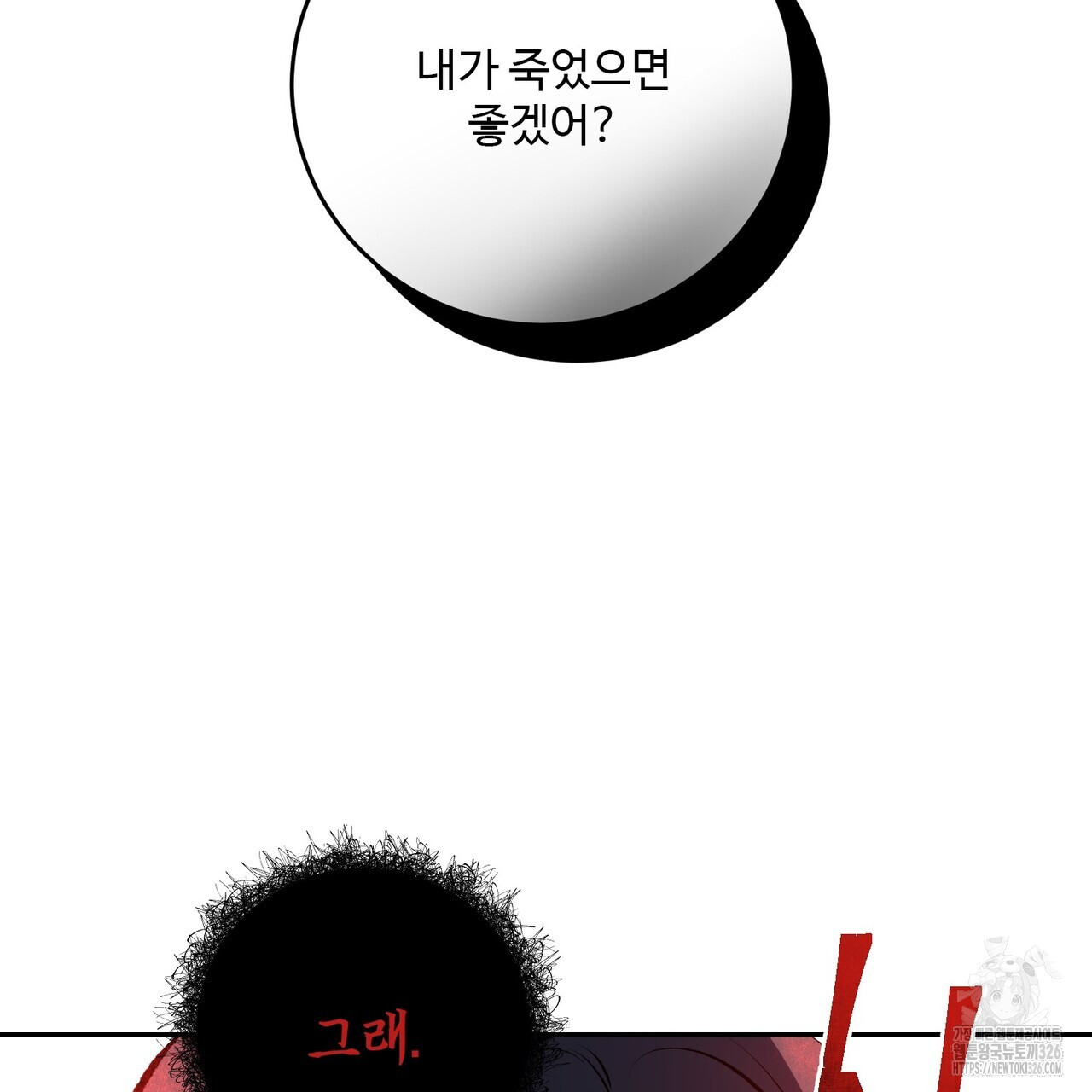 죽은 애인에게서 메일이 온다 41화 - 웹툰 이미지 2