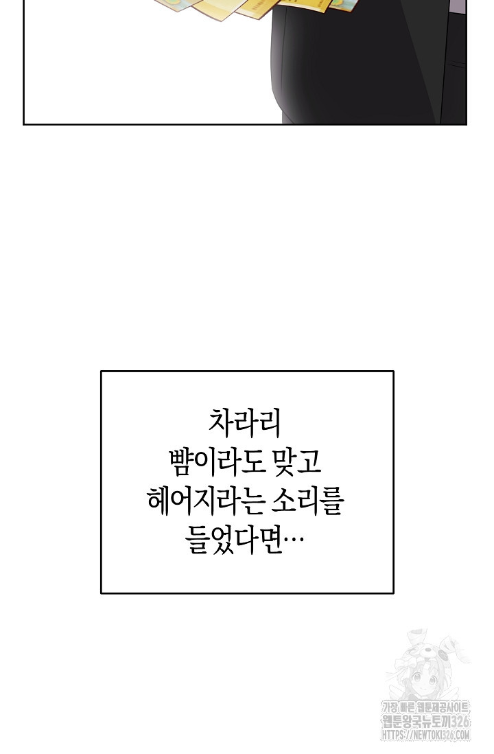 막장드라마 46화 - 웹툰 이미지 117