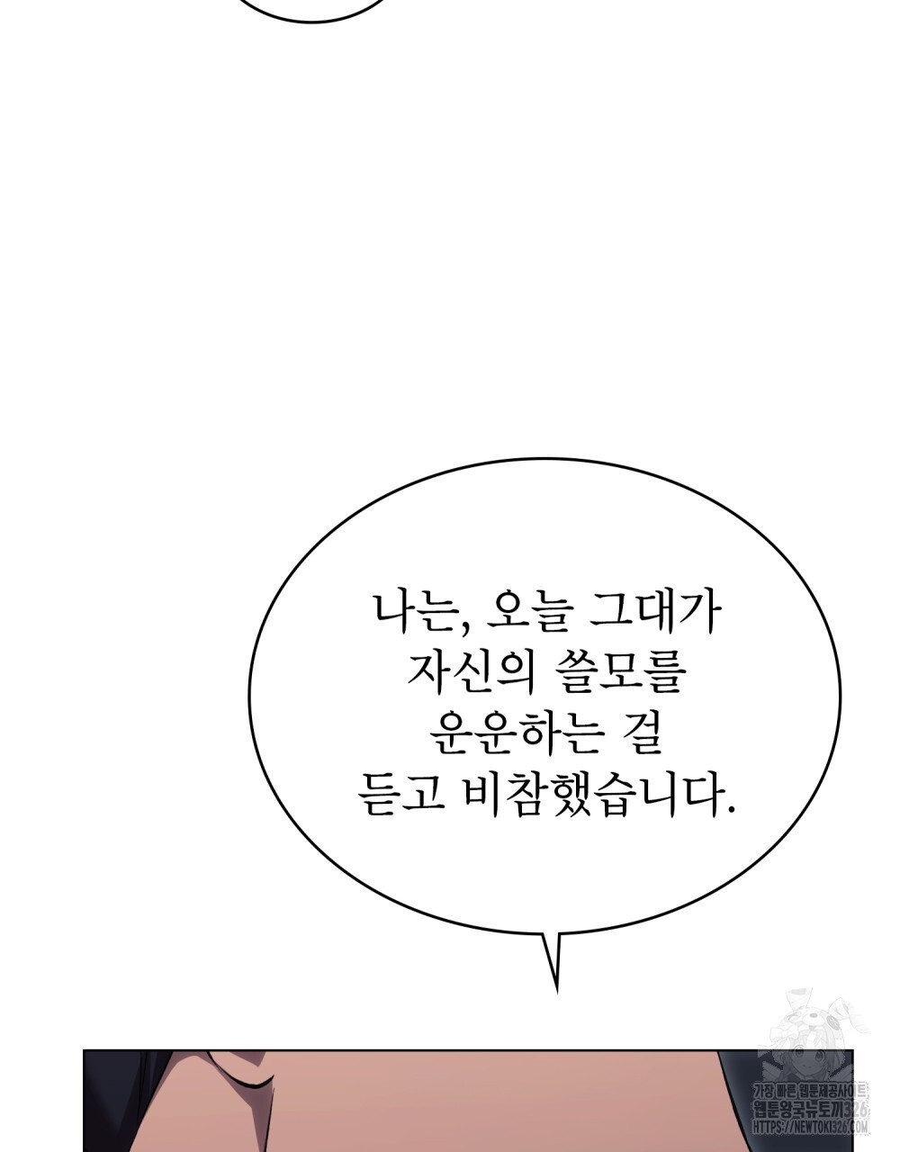 상냥한 원수와의 정략결혼 49화 - 웹툰 이미지 5