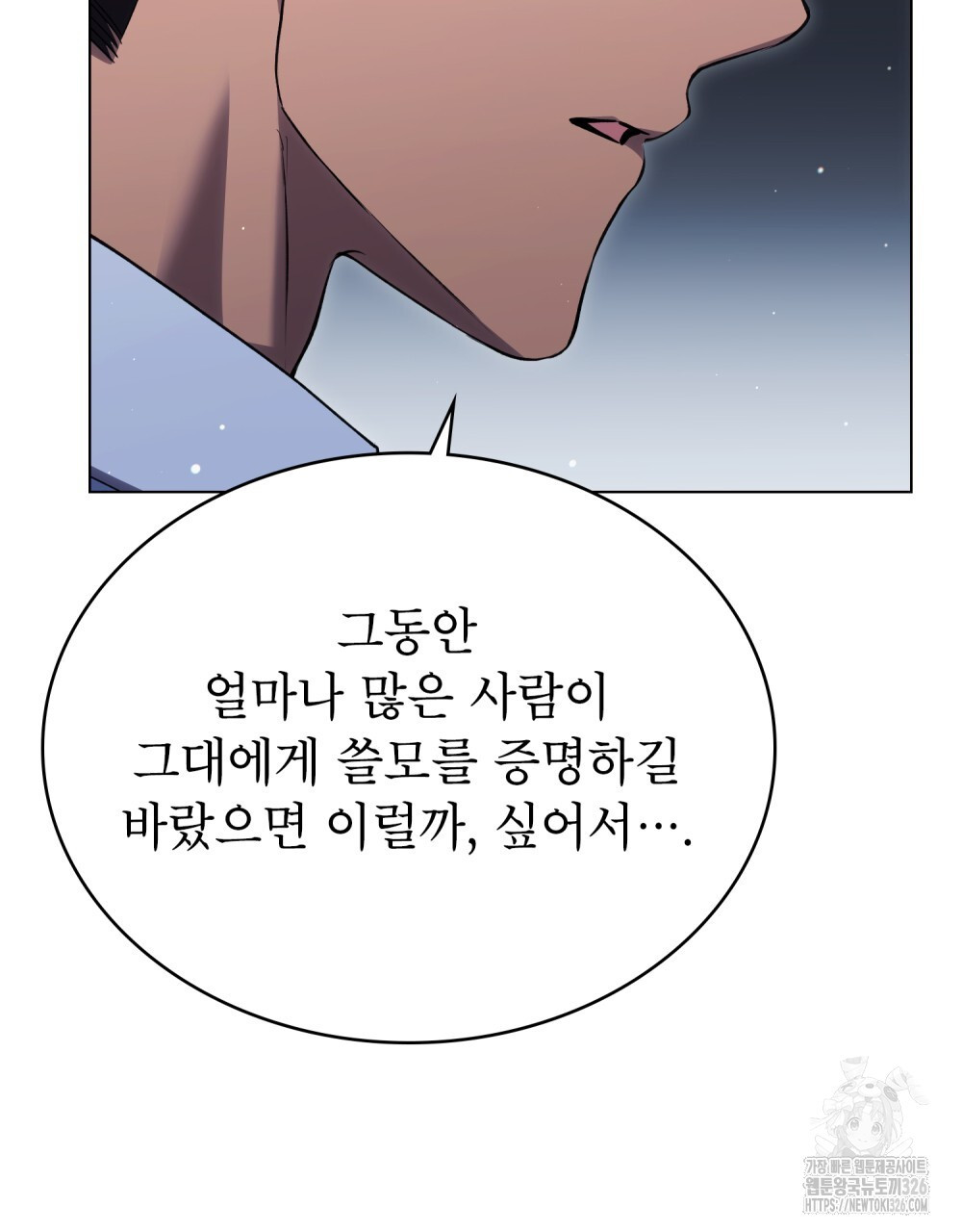 상냥한 원수와의 정략결혼 49화 - 웹툰 이미지 6