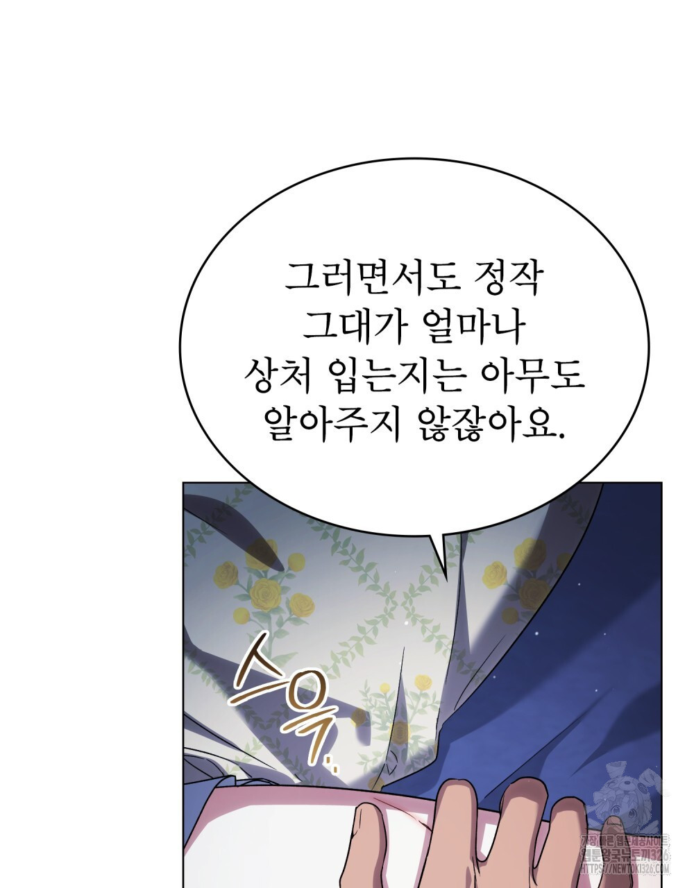 상냥한 원수와의 정략결혼 49화 - 웹툰 이미지 7