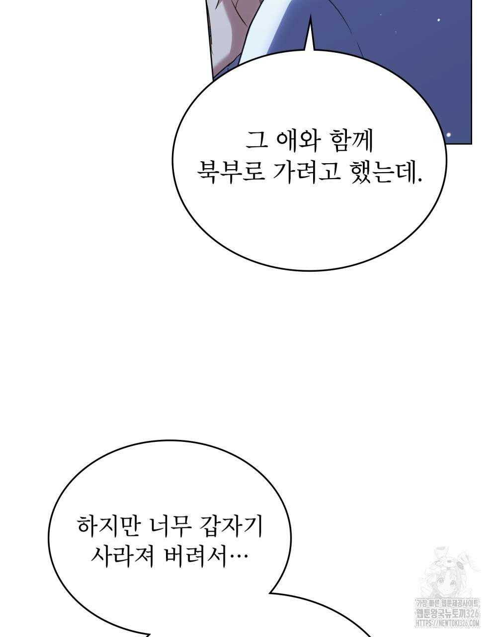 상냥한 원수와의 정략결혼 49화 - 웹툰 이미지 30