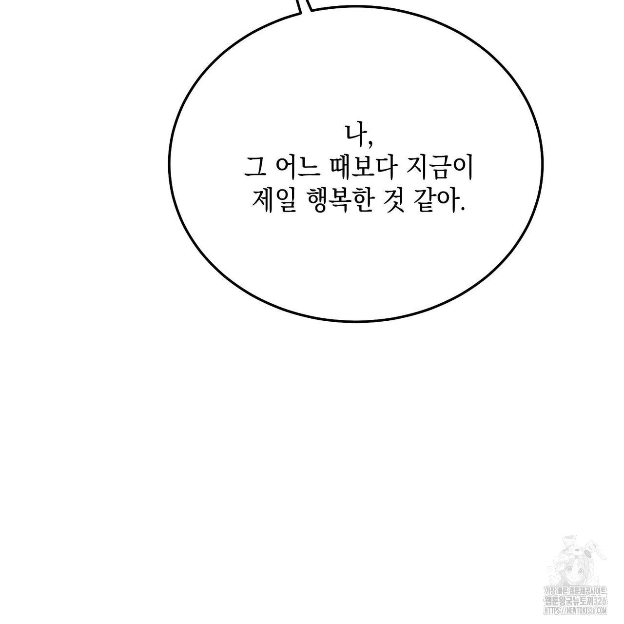 나의 주인 외전 6화 - 웹툰 이미지 37