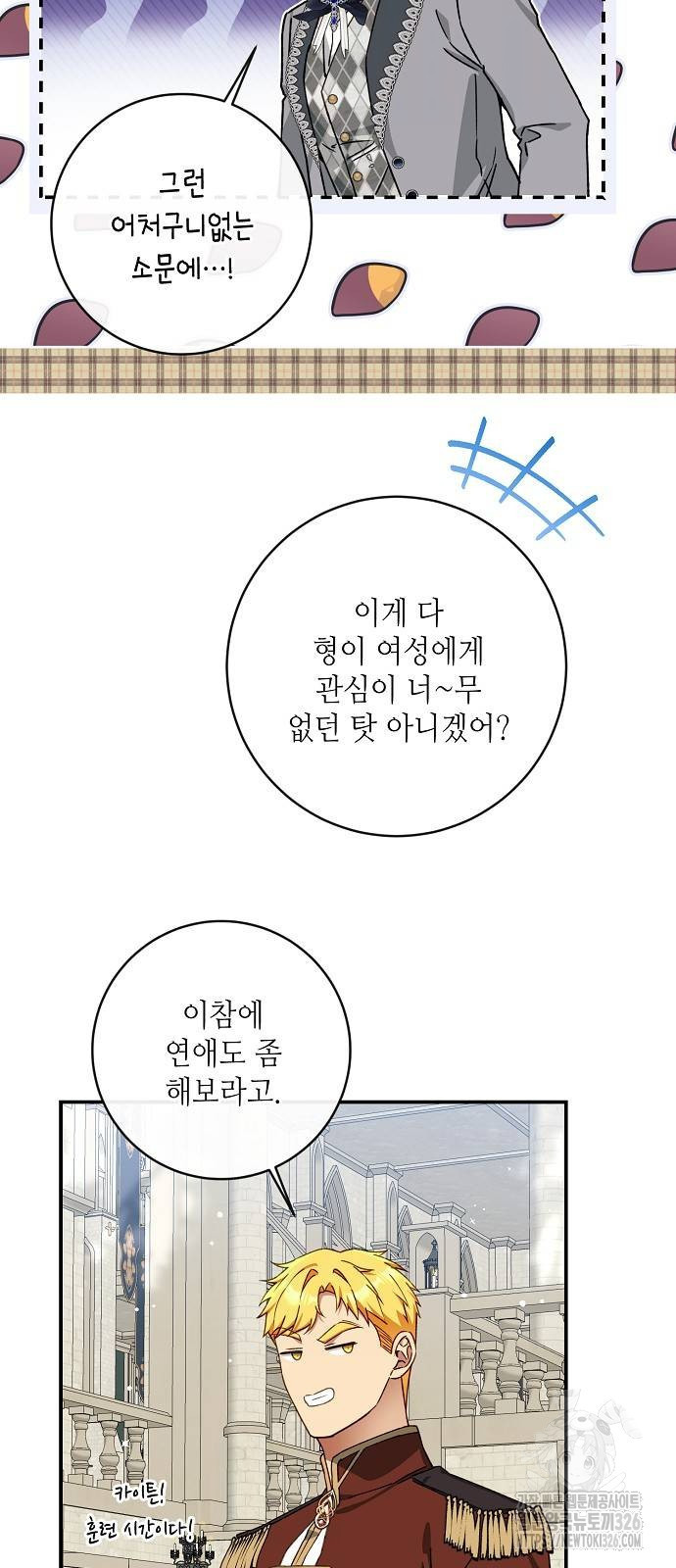 미친 후작을 길들이고 말았다 외전 2화 - 웹툰 이미지 16