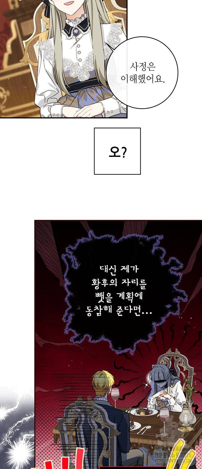 미친 후작을 길들이고 말았다 외전 2화 - 웹툰 이미지 22