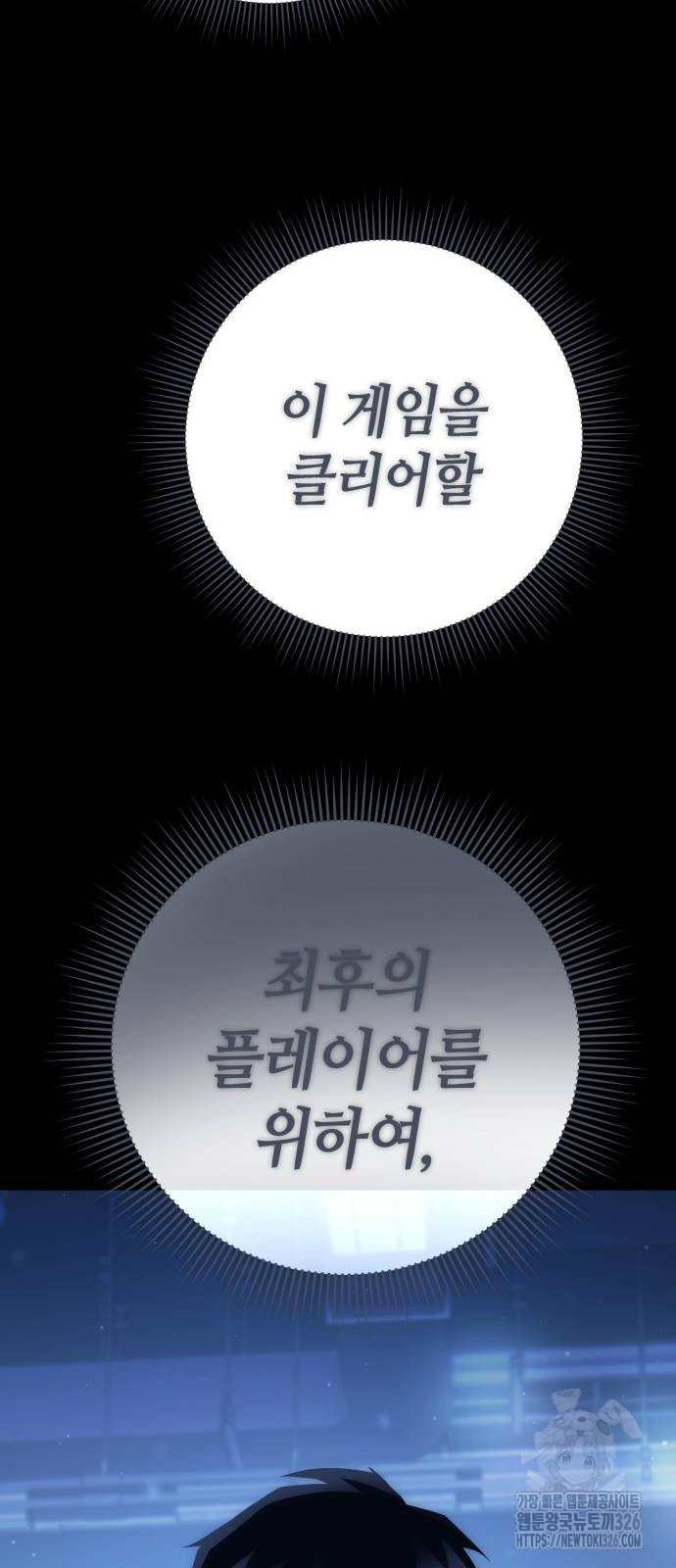 신컨의 원 코인 클리어 66화 - 웹툰 이미지 89