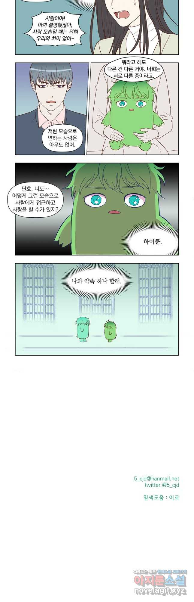 매생이가 나타났다 59화 - 웹툰 이미지 8