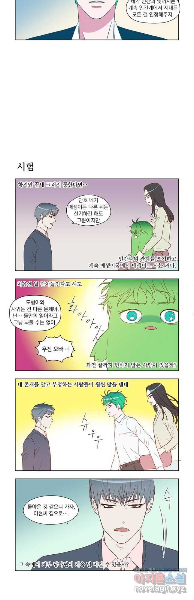 매생이가 나타났다 60화 - 웹툰 이미지 2