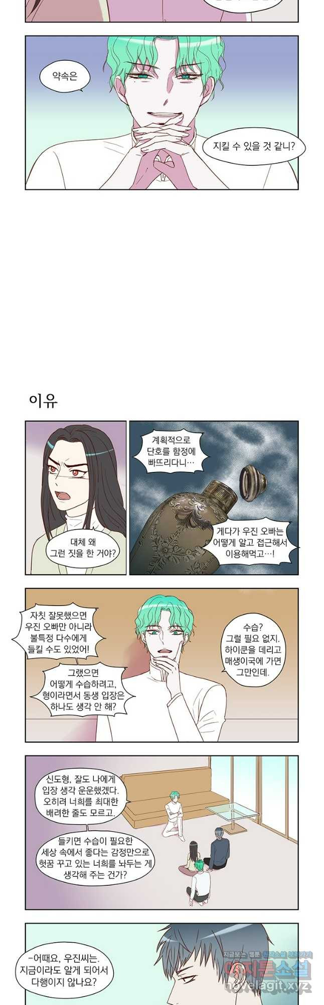 매생이가 나타났다 60화 - 웹툰 이미지 4