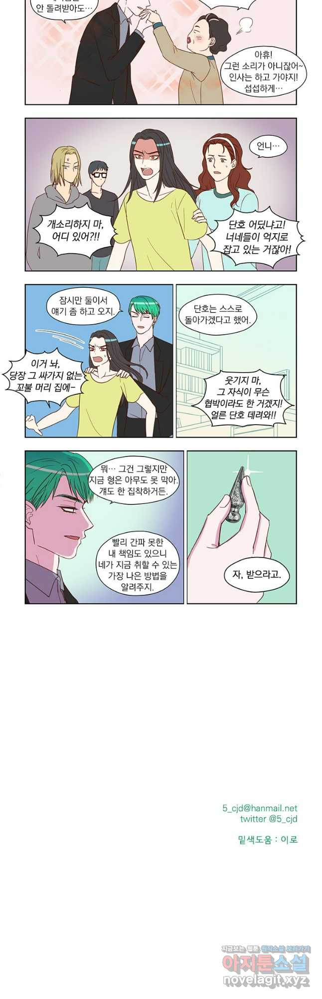 매생이가 나타났다 60화 - 웹툰 이미지 8