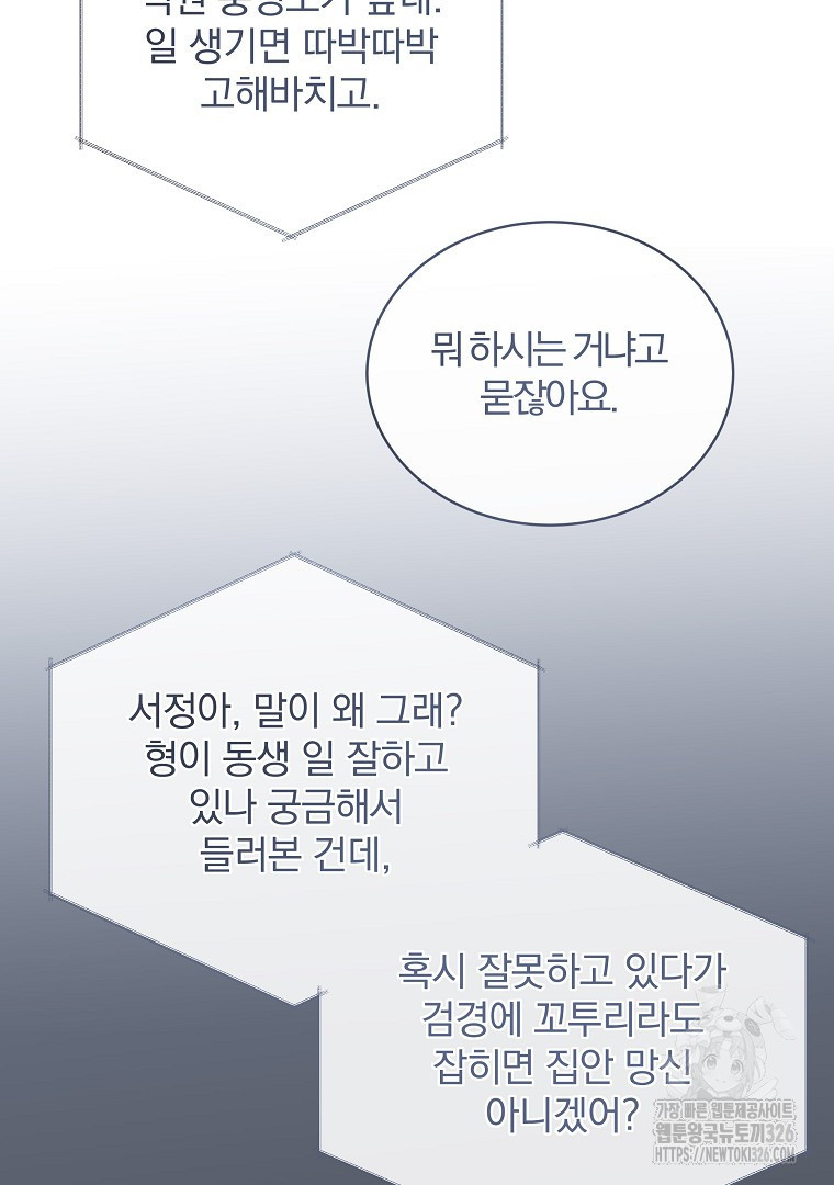 당신의 서정적인 연애를 위하여 38화 - 웹툰 이미지 33