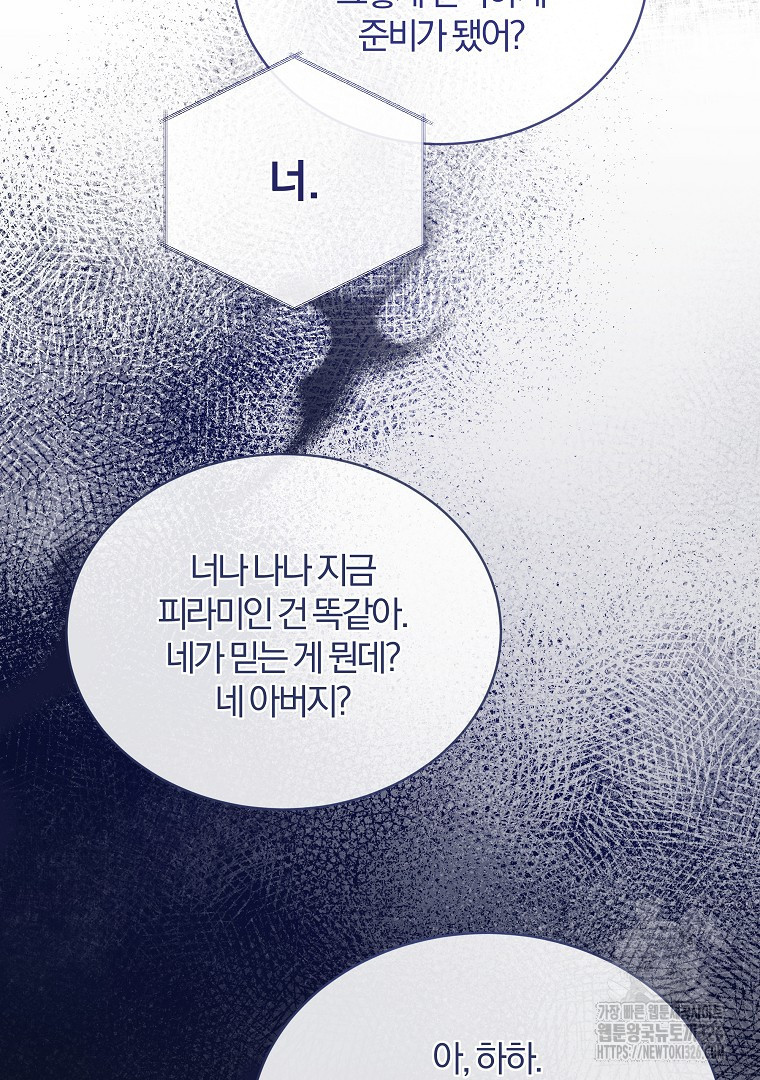 당신의 서정적인 연애를 위하여 38화 - 웹툰 이미지 39