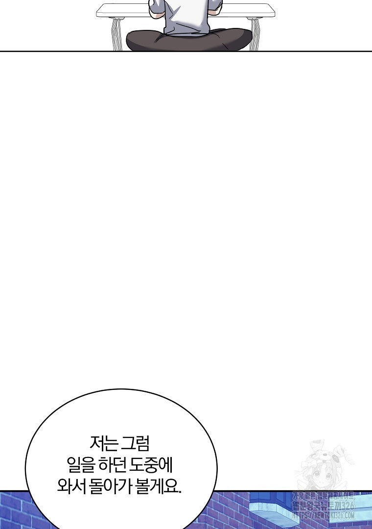 당신의 서정적인 연애를 위하여 38화 - 웹툰 이미지 87