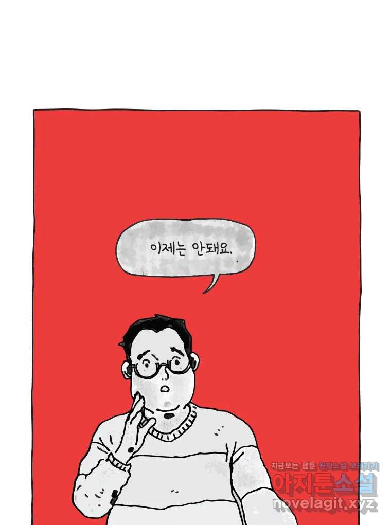 이토록 보통의 472화 뼈말라의 사랑(20) - 웹툰 이미지 3