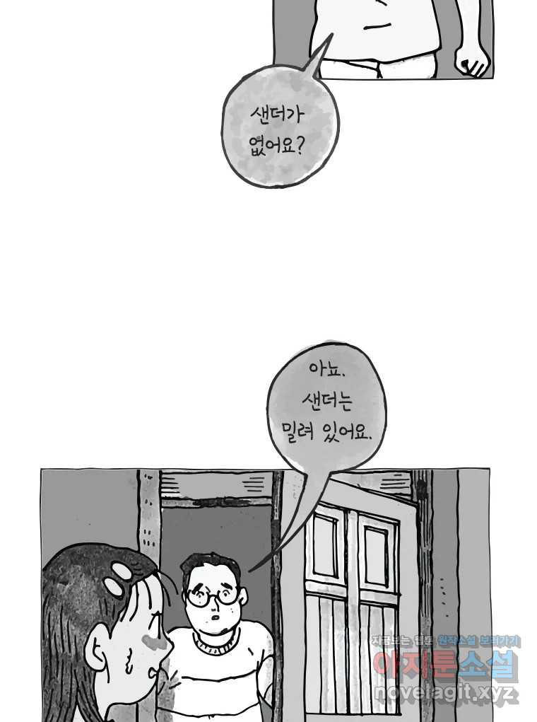 이토록 보통의 472화 뼈말라의 사랑(20) - 웹툰 이미지 5