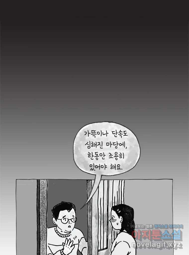 이토록 보통의 472화 뼈말라의 사랑(20) - 웹툰 이미지 10