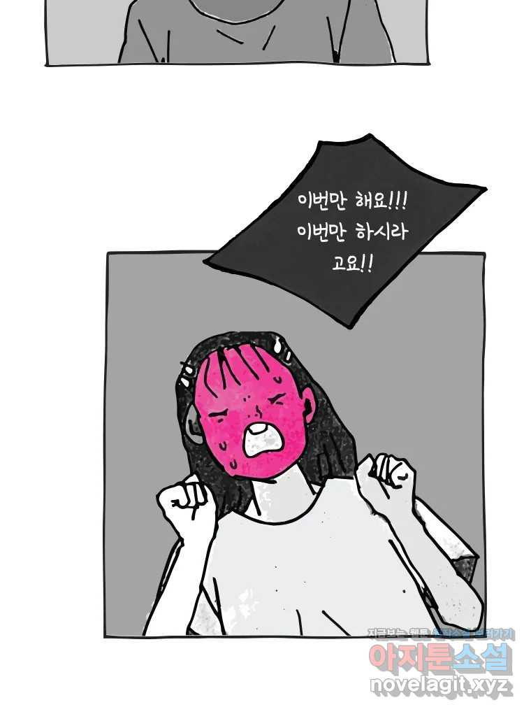 이토록 보통의 472화 뼈말라의 사랑(20) - 웹툰 이미지 12