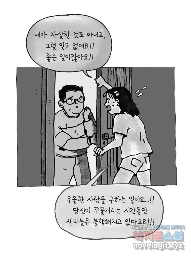 이토록 보통의 472화 뼈말라의 사랑(20) - 웹툰 이미지 13