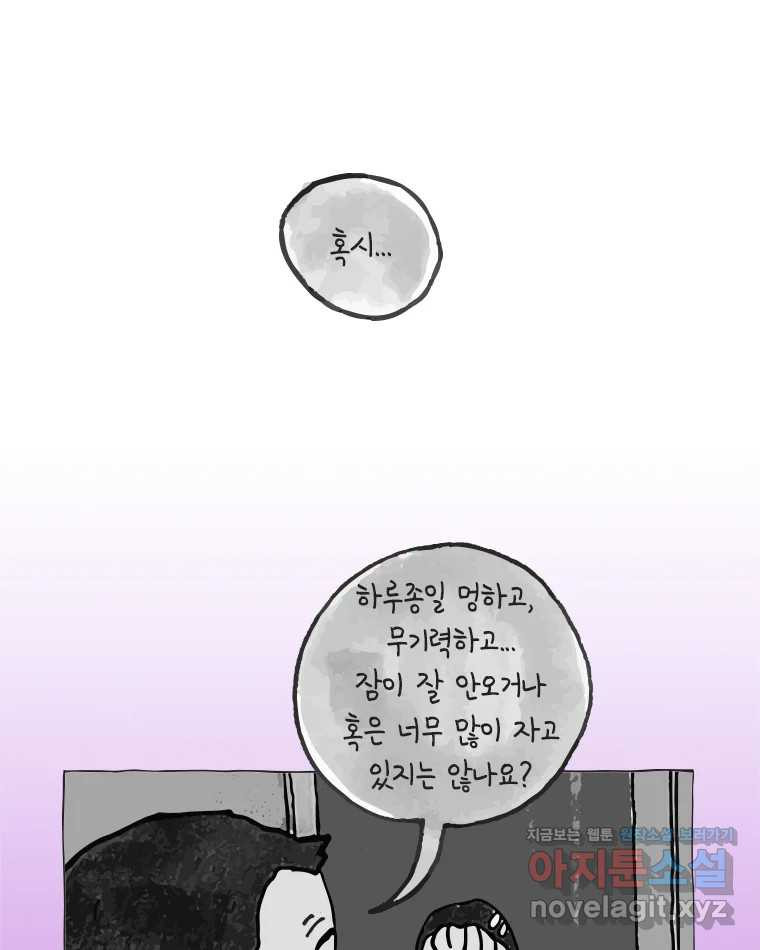 이토록 보통의 472화 뼈말라의 사랑(20) - 웹툰 이미지 15