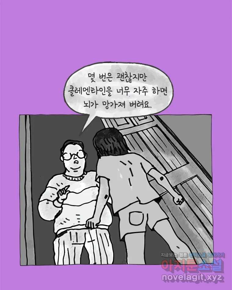 이토록 보통의 472화 뼈말라의 사랑(20) - 웹툰 이미지 18