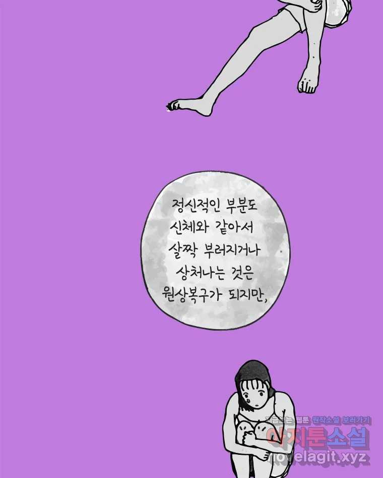 이토록 보통의 472화 뼈말라의 사랑(20) - 웹툰 이미지 20