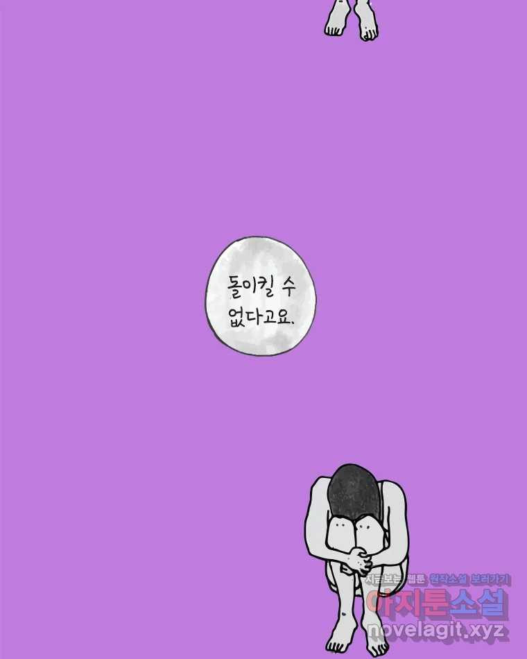 이토록 보통의 472화 뼈말라의 사랑(20) - 웹툰 이미지 22