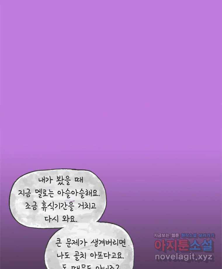 이토록 보통의 472화 뼈말라의 사랑(20) - 웹툰 이미지 23