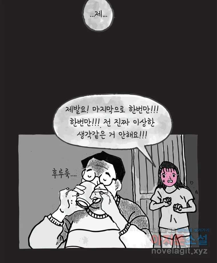 이토록 보통의 472화 뼈말라의 사랑(20) - 웹툰 이미지 25