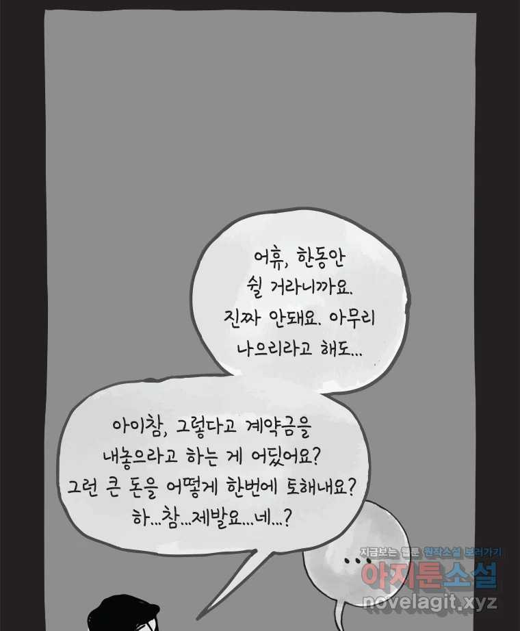 이토록 보통의 472화 뼈말라의 사랑(20) - 웹툰 이미지 31