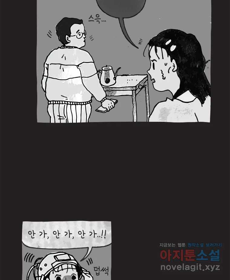 이토록 보통의 472화 뼈말라의 사랑(20) - 웹툰 이미지 34