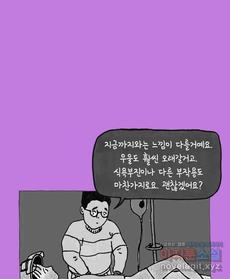 이토록 보통의 472화 뼈말라의 사랑(20) - 웹툰 이미지 40