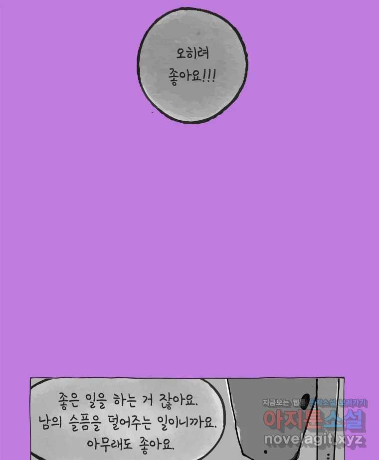 이토록 보통의 472화 뼈말라의 사랑(20) - 웹툰 이미지 43