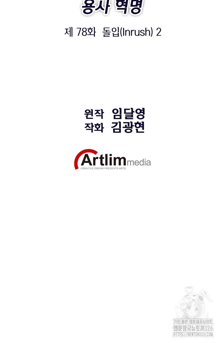 민폐 여신의 이세계 창세록 78화 - 웹툰 이미지 10