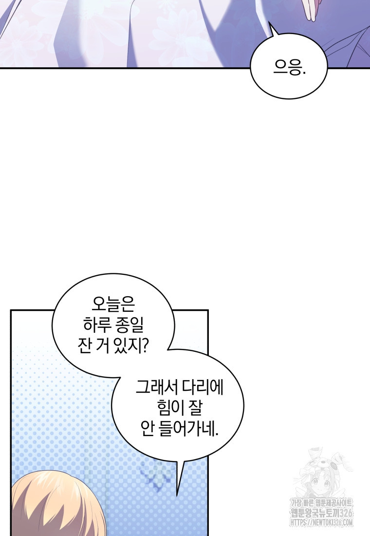 악당의 소중한 따님 75화 - 웹툰 이미지 23